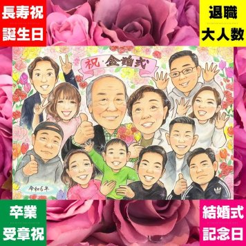 金婚式の記念に、見た瞬間、笑顔がこぼれる贈り物になります。修正無料で、納得しながら進められます。 プレゼント 似顔絵 金婚式 贈り物 ギフト 手描き 名入れ 金婚式 結婚記念日 銀婚式 大人数 おじいちゃん 家族 おばあちゃん 夫婦 祖母 下書き確認 修正無料 名入れ サプライズ 似てる 宝物 かわいい 結婚記念日 50周年 長寿 感謝 親孝行 クリスマス 披露宴 節目 バレンタインデー
