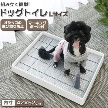 犬 トイレトレー トイレ 犬用トイレ しつけ用 トレーニング マーキングポール付き 足上げ メッシュ付き お掃除楽 大型犬 小型犬 仔犬 組み立て簡単 イヌ いぬ