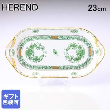ヘレンド サービストレイ インドの華 プレート 洋食器 23cm 皿 437000 FV 【00437000-FV】 洋食器 送別会 誕生日 お中元 結婚祝い 結婚式 高級【スペシャルラッピング660円(別売り)】 父の日 母の日 即日発送 成人祝い ホワイトデー