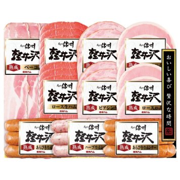 送料無料 お歳暮 信州ハム 爽やか信州軽井沢詰合わせ SK-510 ※11月11日から12月24日 北海道・沖縄・離島は配達不可 全国送料無料御中元ギフト早割お中元2026御中元御見舞お見舞いお取り寄せグルメスイーツ