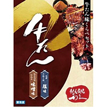 利久 利久 牛たん味比べセット (E450AP) [お中元][お歳暮] ※送料無料(北海道・沖縄・離島への配送不可)