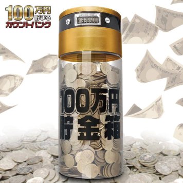 貯金箱 500円玉 大きい [100万円貯まるカウントバンクSP] 500円硬貨 2000枚 100万円 液晶表示 残高自動計算 全硬貨対応 おもちゃ 貯金 小銭 おこづかい プレゼント KTAT-002D