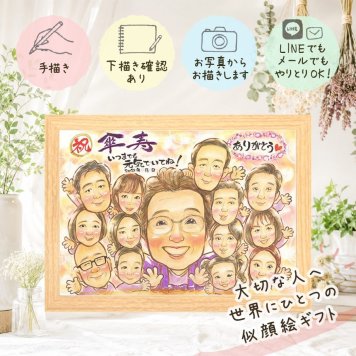 似顔絵 贈り物 傘寿 手描き プレゼント 名入れ ギフト 傘寿 誕生日 記念日 80歳 長寿祝い 大人数 お父さん 両親 お母さん 家族 下書き確認 名入れ 修正無料 宝物 喜ばれる 親孝行 実績多数 長寿 長寿祝い 80歳 思い出 イラスト 披露宴 大量注文 バレンタインデー オーダーメイド 傘寿祝い 喜寿祝い お祝い返し ハロウィン クリスマス 結婚祝い