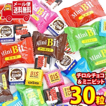 (全国送料無料)お菓子 詰め合わせ チロルチョコバラエティ＆ミニビットアソート 9種類 合計30個 メール便 (omb10121z)【送料無料 詰め合わせ おやつ 小袋 個包装 お試し】