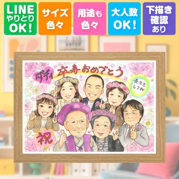 誕生日の贈り物に、似顔絵ギフトはいかがでしょうか。 プレゼント 卒寿祝い 似顔絵 ギフト 名入れ 贈り物 手描き 誕生日 記念日 長寿 白寿 お祝い 大人数 ご両親 孫 祖父母 名入れ 修正無料 下書き確認 実績多数 サプライズ 宝物 一生もの 宝物 長寿 卒寿祝い 90歳 家族 ブライダルギフト 古希祝い 二次会 感激 還暦祝い 節目 快気祝い お祝いの品 同窓会 米寿祝い 白寿祝い お祝い返し