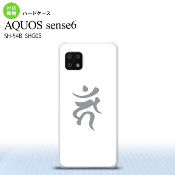 SH-54B SHG05 AQUOS sense6 スマホケース ハードケース 梵字 カーン 白 メンズ レディース nk-sens6-585