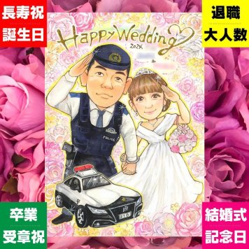 結婚式のギフトに、オーダーメイドの似顔絵が喜ばれています。修正無料で、納得しながら進められます。 似顔絵 プレゼント 結婚祝い 贈り物 ギフト 名入れ 手描き 結婚式 ウェディング ブライダル 婚礼 記念 カップル 両親 新郎 新婦 下書き確認 修正無料 名入れ 宝物 かわいい 親孝行 似てる 結婚式 思い出 一生もの ウェディング 記念日 お祝いの品 卒寿祝い 傘寿祝い 応援 百寿祝い