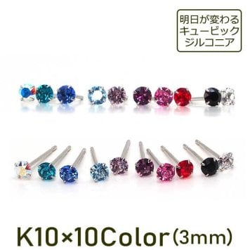 【当店オリジナル】明日が変わるキュービックジルコニア ラインストーン１粒 ピアス 3mm K10 全10色 軸太0.65mm 軸長10mm 【全品1個ずつバラ売り】シリコン製キャッチ（10K 10金 シンプル カラフル 金素材 ） プレゼント