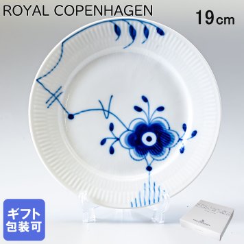 ロイヤルコペンハーゲン プレート 19cm ブルーフルーテッド メガ 2386620 【スペシャルラッピング660円(別売り)】 北欧食器 洋食器 送別会 誕生日 還暦祝い 結婚祝い 結婚式 高級 父の日 母の日 ホワイトデー