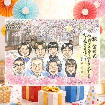 結婚記念日のプレゼントに、心のこもった贈り物をお探しなら。 贈り物 金婚式 似顔絵 プレゼント 手描き ギフト 名入れ 結婚記念日 長寿 誕生日 お祝い 大人数 ご両親 祖父 ご夫婦 家族 名入れ 修正無料 下書き確認 宝物 親孝行 そっくり 一生もの 一生もの 結婚50周年 感謝 長寿 宝物 初任給 オリジナル お祝い返し ウェディングギフト 色紙 闘病中の方への励まし 感謝の品