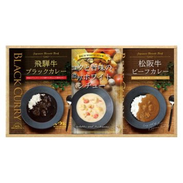【送料無料・包装無料・のし無料】BUONO TAVOLA 銘牛カレー&ホワイトシチューセット  HRWC-28(A3)ギフト 敬老の日 入学祝い 卒業祝い 就職祝い 結婚祝い 誕生日 出産祝い 引越祝い 香典返し 新盆 初盆 御礼 お中元 内祝い 快気祝い ご挨拶 志 法事