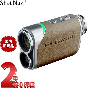 ショットナビ Shot Navi Laser Sniper RAYS GR レーザースナイパー レイズ GR ゴルフ レーザー 距離測定器 距離計測器 グレージュ