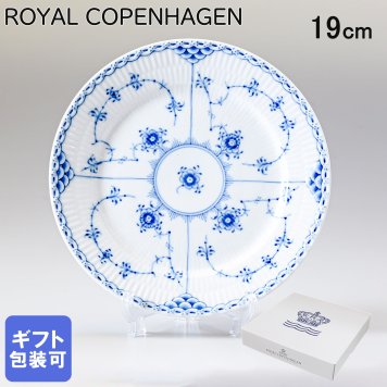 ロイヤルコペンハーゲン プレート 19cm 皿 ブルーフルーテッド ハーフレース 1102620 【スペシャルラッピング660円(別売り)】 北欧食器 洋食器 送別会 誕生日 還暦祝い 結婚祝い 結婚式 高級 父の日 母の日 即日発送 ホワイトデー