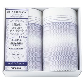 nishikawa 日本製透かし織りタオルケット2P ／タオルケット 寝具 住まい・家具 お中元 御中元 ギフト 夏ギフト 暑中見舞 残暑見舞 時期 いつ お礼 お返し グルメ のし お盆 初盆 新盆 お供 御供 ギフト 2026 送料無料 ギフト プレゼント プチギフト 内祝い 快気祝い 出産祝い 結婚祝い 引出物 新築祝い お返し