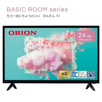 ORION OMW24D10 24v型 ハイビジョン液晶テレビ HD リモコン HDMI 外付けHDD対応 裏番組 録画 音声モード ブルーライトガード jpeg再生 自動チャプター 地上波 BS CS オリオン (M) 代引不可