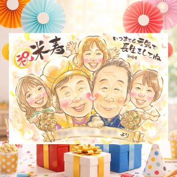 米寿の記念に、とっておきの似顔絵を贈りませんか。修正無料・下書き確認付き。安心してご注文いただけます。 似顔絵 米寿 プレゼント ギフト 名入れ 贈り物 手描き 米寿 記念 長寿 傘寿 おじいちゃん おばあちゃん 祖父母 修正無料 名入れ 下書き確認 かわいい 一生もの 親孝行 似てる 一生もの 米寿祝い 88歳 長寿祝い 百寿祝い ブライダルギフト 感動 闘病中の方への励まし カラフル