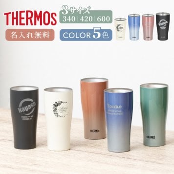 ★【名入れ無料 プレゼント】サーモス 真空断熱 タンブラー 選べる3タイプ JDYシリーズ 340 420 600ml 全5色 名入れ無料 即日可 名入れタンブラー ステンレスタンブラー 保冷 保温 結婚祝い ギフト