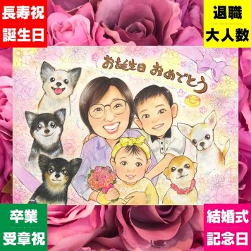 誕生日のプレゼントに、似顔絵ギフトが選ばれています。下書き確認ができるので、安心して贈れます。 贈り物 似顔絵 誕生日 手描き 名入れ ギフト プレゼント 誕生日 お祝い 記念日 女の子 家族 男の子 子ども 子供 名入れ 修正無料 下書き確認 サプライズ かわいい 実績多数 そっくり 誕生日 記念 サプライズ 感激 オリジナル バレンタインデー 披露宴 おすすめ 古希祝い 闘病中の方への励まし