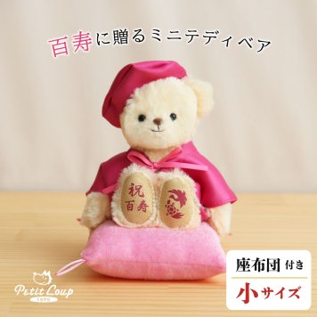 百寿祝い 祖母 母 【誕生日刺繍も入れられる 心あたたまるベア】 敬老の日 記念品 置物 飾り物 癒し 可愛い 100歳 ちゃんちゃんこ 長寿祝い 父 祖父 おしゃれ 可愛い 女性 百寿ギフト 花以外 食品以外 癒し ピンク 誕生日プレゼント テディベア くま 雑貨 百寿ベア 形に残る 百寿祝いベアプチギフト 6007019