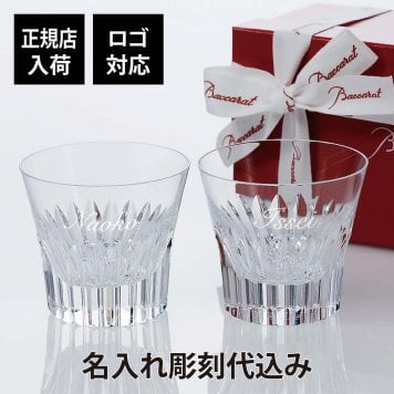 バカラ クリスタ タンブラー ペア 名入れ彫刻代込み 名入れ ギフト プレゼント 結婚祝 両親贈呈品 ペアグラス ペアギフト 新築祝 名入れグラス ホールインワン 記念品 グラス 受賞 Baccarat 高級 ブランド 名前 刻印 正規品