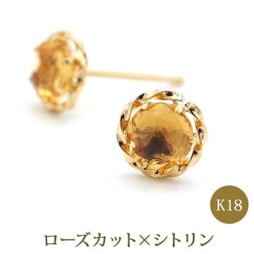 ピアス セカンドピアス K18 シトリン 天然石 誕生石 ローズカット 【品質保証書つき】 日本製 金属アレルギー対応 18金 18K【1個ずつバラ売り】 プレゼント