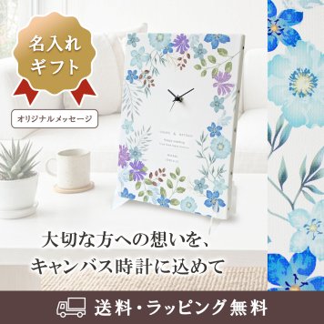 【名入れ・送料・ラッピング無料】名前・メッセージ・記念日を入れられる おしゃれな名入れ時計 壁掛け時計 置時計 結婚祝い 結婚記念日 新築祝い 開店祝い 退職祝い 周年記念 記念品｜ブルー