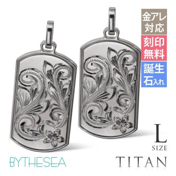 ハワイアンジュエリー ペア ペンダントトップ 金属アレルギー 対応 純チタン 刻印 無料 誕生石 ドッグタグ Lサイズ チェーン別売りステンレスより軽く肌に優しい カップル プレゼント 夏 サマー 【品番：TIP408LP】