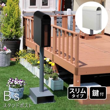 スタンドポスト ポスト スタンド 郵便ポスト スタンドタイプポスト スタンド ポストスタンド 置き型郵便ポスト ポールセットポスト 置き型 ポスト スタンドのみポスト 鍵付き スチール ナチュラル シンプル 北欧 レトロ 西海岸