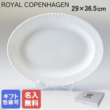 【名入れ無料】ロイヤルコペンハーゲン プレート 29cm×36.5cm オーバルディッシュ 大皿 ホワイトフルーテッド ハーフレース 1128375 (1017285) 【日本未発売】 北欧食器 洋食器 【スペシャルラッピング1100円(別売り)】 誕生日 お中元 還暦祝い 結婚祝い 結婚式 バレンタイン 高級 ホワイトデー 父の日 母の日