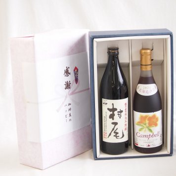 感謝の贈り物ボックス 芋焼酎とワインの美酒が奏でるハーモニー2本セット(北海道ワイン プレミアムキャンベル赤ワイン 甘口 8.5度(北海道) 本格芋焼酎 村尾 25度(鹿児島県)) 720ml×1本 900ml×1本