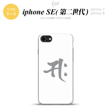 iPhoneSE 2 第二世代 iPhone8&iPhone7 共用 スマホケース 背面カバー ソフトケース 梵字 サク 白 おしゃれ かわいい かっこいい メンズ レディース nk-ise2-tp581