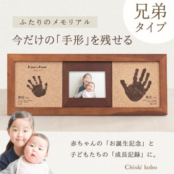 ＜2人目出産のお祝いに＞子どものメモリアルギフト券【 コルクウッドスタンド「2人きょうだい」】兄弟姉妹・出産内祝い・祖父母・実家・両親・孫ギフト 名入れ 手形足形 命名書 手形足型 フォトフレーム お仕立券 写真名前入り ベビー 写真たて 写真立て 内祝い 出産 お返し  おじいちゃん おばあちゃん100日祝い 初節句 お返し プレゼント 誕生日 バースデー 会社同僚  友人 家族 人気商品