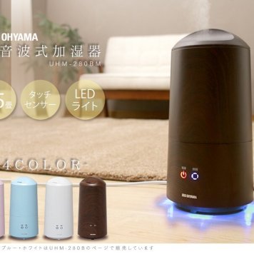 【公式】 加湿器 小型 卓上 アイリスオーヤマ 3.0L 7.5畳 超音波式 LEDライト 抗菌ビーズ タッチセンサー 連続11時間 ホワイト  木目ブラウン UHM-280B 