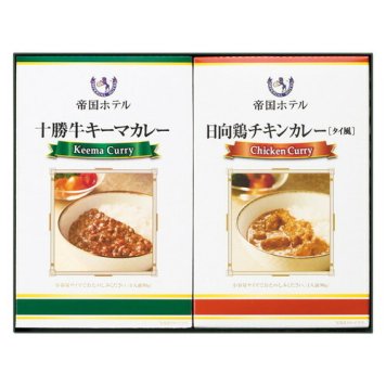 【送料無料・包装無料・のし無料】帝国ホテル 十勝牛･日向鶏カレーセット SC-10(A5)ギフト 敬老の日 入学祝い 卒業祝い 就職祝い 結婚祝い 誕生日 出産祝い 引越祝い 香典返し 新盆 初盆 御礼 お中元 内祝い 快気祝い ご挨拶 志 法事