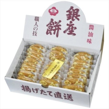   銀座餅 醤油味  410104 内祝 内祝い お祝 御祝 記念品 出産内祝い プレゼント 快気祝い 粗供養 引出物