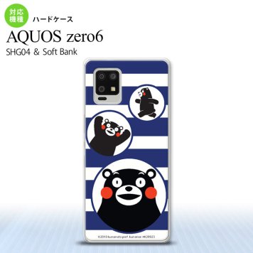 SHG04 SHG04 ZERO6 AQUOS zero6 スマホケース ハードケース くまモン ボーダー 青 メンズ レディース nk-zero6-km31