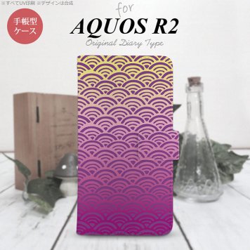 SH-03K/SHV42/706SH AQUOS R2 手帳型スマホケース カバー 青海波 紫 黄  nk-004s-r2-dr1711
