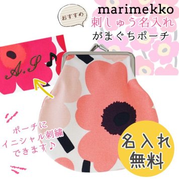 【名入れ無料】 マリメッコ Marimekko 小物入れポーチ がま口 Mini Unikko Silmalasi Kukkaro ミニ ウニッコ オフホワイト×ピーチ×ワインレッド 48436 124  刺繍 刺しゅう ※代引不可
