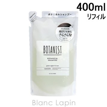 ボタニスト BOTANIST ボタニカルシャンプー スムース 詰め替え 400ml