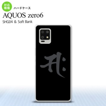 SHG04 SHG04 ZERO6 AQUOS zero6 スマホケース ハードケース 梵字 サク 黒 メンズ レディース nk-zero6-580