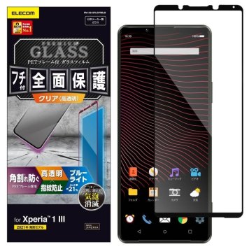エレコム 【メール便での発送商品】Xperia 1 III ガラスフィルム ブルーライトカット 指紋防止 PM-X212FLGFRBLB