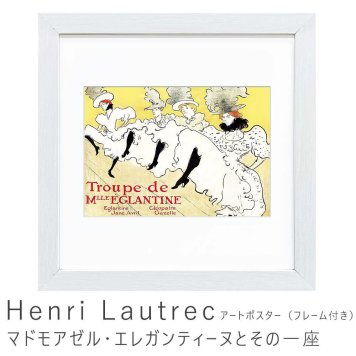 Henri Lautrec（アンリ ロートレック） マドモアゼル・エレガンティーヌとその一座 アートポスター（フレーム付き） 