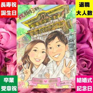 結婚記念日のギフトに、似顔絵という形に残る贈り物を。初めての似顔絵注文でも安心です。 結婚記念日 似顔絵 ギフト 手描き プレゼント 名入れ 贈り物 結婚記念日 結婚10周年 結婚30周年 金婚式 記念日 周年記念 両親 夫婦 家族 修正無料 名入れ 下書き確認 実績多数 そっくり 親孝行 宝物 周年 感謝 記念日 結婚記念日 親孝行 贈答品 お祝い返し ホワイトデー 大人数 傘寿祝い 白寿祝い