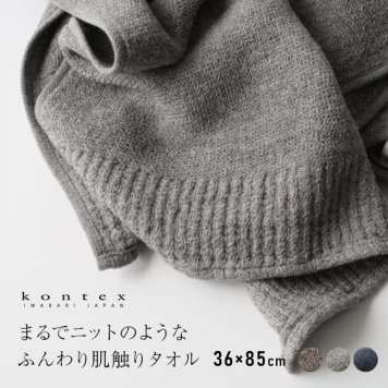 kontex コンテックス ラーナ M[フェイスタオル 今治タオル 日本製 おしゃれ ふんわりタオル 今治 タオル ブランド ふわふわ わやらかタオル 洗面タオル キッチン 台所 洗面所 手拭きタオル かわいい メンズ レディース スポーツタオル]