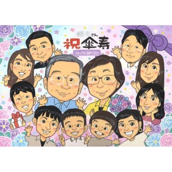 似顔絵 プレゼント 傘寿祝い 手描き ギフト 贈り物 名入れ 傘寿 記念日 長寿祝い 80歳 誕生日 大人数 家族 お母さん 両親 お父さん 下書き確認 名入れ 修正無料 喜ばれる 親孝行 一生もの 実績多数 思い出 長寿祝い 長寿 80歳 サプライズ 笑顔 オーダーメイド 節目 記念品 感謝 感動 記念 宝物 送別会 お宮参り 保護者 成長 愛猫 母 恋人