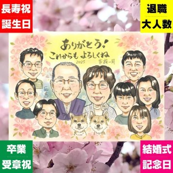 傘寿 ギフト 似顔絵 贈り物 手描き プレゼント 名入れ 傘寿 80歳 長寿祝い 記念日 誕生日 大人数 お母さん 家族 両親 お父さん 下書き確認 名入れ 修正無料 宝物 かわいい 一生もの そっくり 思い出 80歳 長寿 長寿祝い 喜ばれる イラスト 披露宴 大量注文 感謝の品 感動 キレイ ブライダルギフト 白寿祝い お祝い返し 贈答品 節目 メモリアルギフト