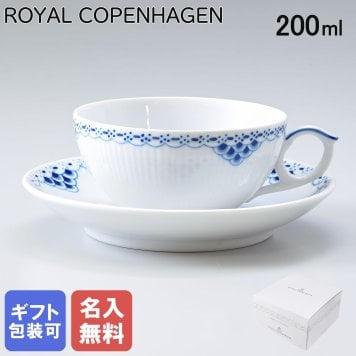 【名入れ無料】 ロイヤルコペンハーゲン ティーカップ&ソーサー 200ml プリンセス 1104080 【スペシャルラッピング660円(別売り)】 北欧食器 洋食器 送別会 誕生日 お中元 還暦祝い 結婚祝い 結婚式 高級 父の日 母の日 成人祝い ホワイトデー