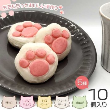 猫 肉球 お菓子 こねこのしおちゃん 10個入り スイーツ 冷凍 ぷにもち たい焼き風 詰め合わせ ギフト プレゼント チョコ カスタード いちごミルク クリームチーズ ずんだ 猫好き かわいい 個包装