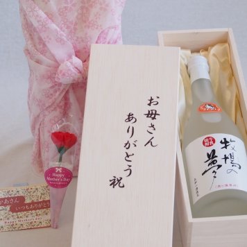母の日 お母さんありがとう木箱セット 大和一酒造 牛乳焼酎牧場の夢（熊本県） 720ml 母の日カードとカーネイション付