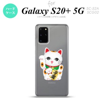 SC-52A SCG02 Galaxy S20+ 5G スマホケース ハードケース 招き猫 子宝 白 メンズ レディース nk-s20p-141